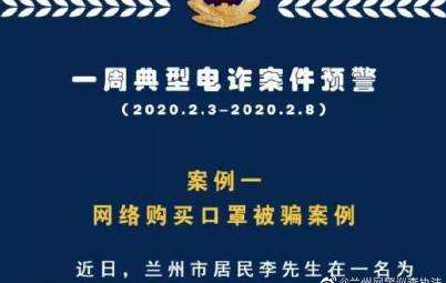 甘肅省公安廳發布一周典型電詐案件預警