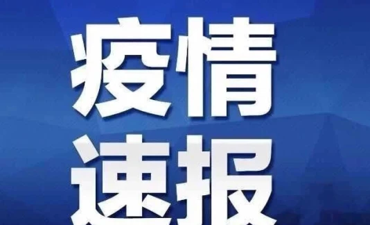 甘肅省連續(xù)46天無(wú)新增確診病例