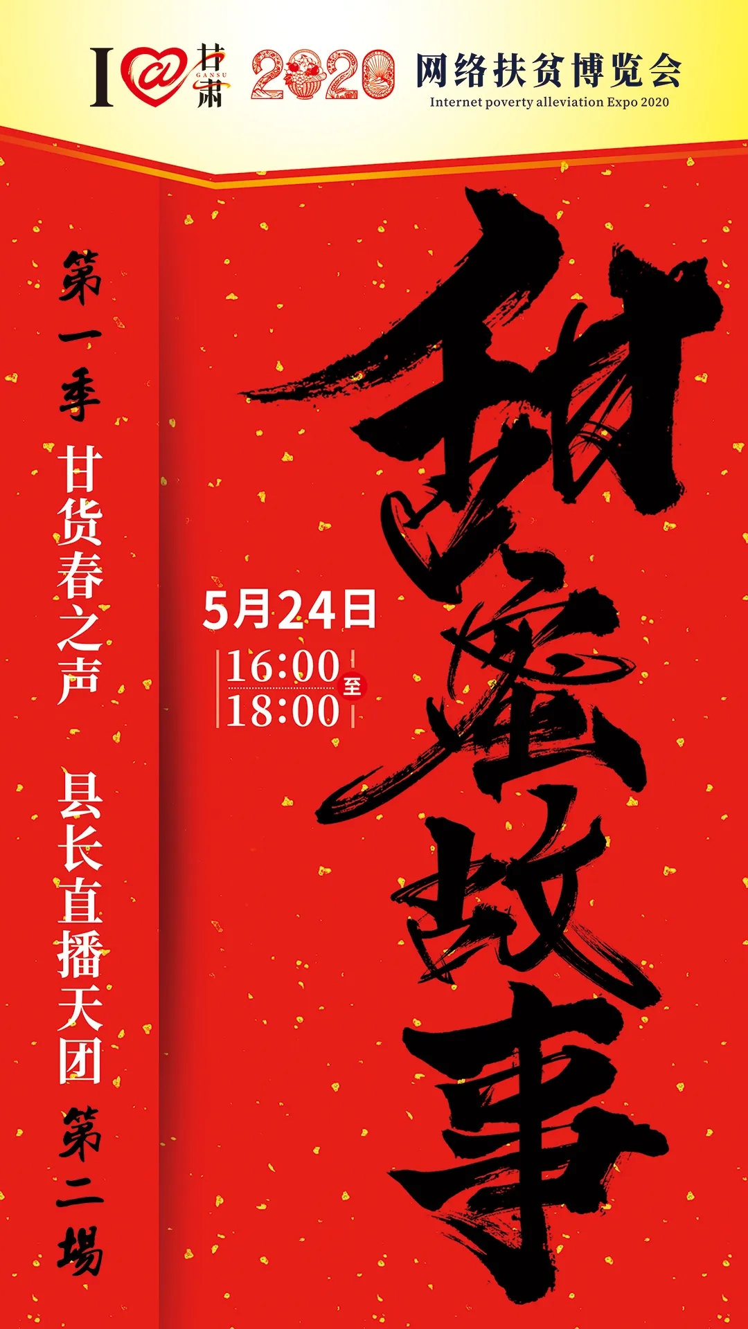 5月24日，人人都在講的“甜蜜故事”是怎么回事？