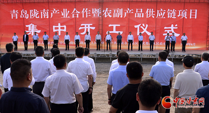 青島隴南產業合作暨農副產品供應鏈項目在武都集中開工 孫偉王清憲出席（圖）