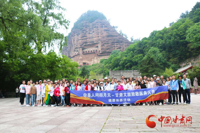 甘肅文旅致敬醫務人員旅游團暢游天水麥積山石窟（圖）