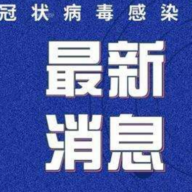 甘肅新增10例境外輸入新冠肺炎確診病例