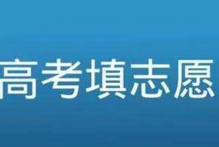 甘肅省普通高校招生網上填報志愿及征集志愿實施辦法公布