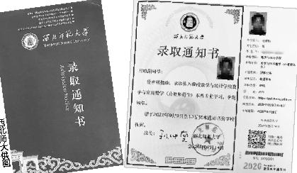 西北師范大學“20200001”號錄取通知書屬于他