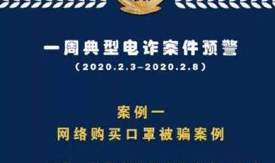 甘肅省公安廳發布一周典型電詐案件預警警惕