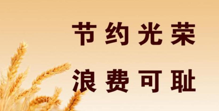 甘肅省國民營養健康指導委員會向全省人民發出倡議愛惜糧食 供餐有度 杜絕浪費