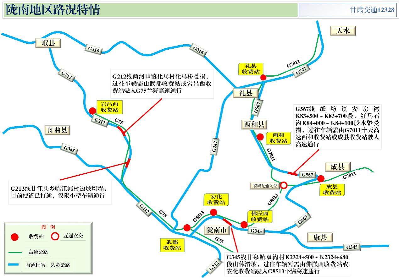 2020年國慶、中秋雙節甘肅省公路出行指南