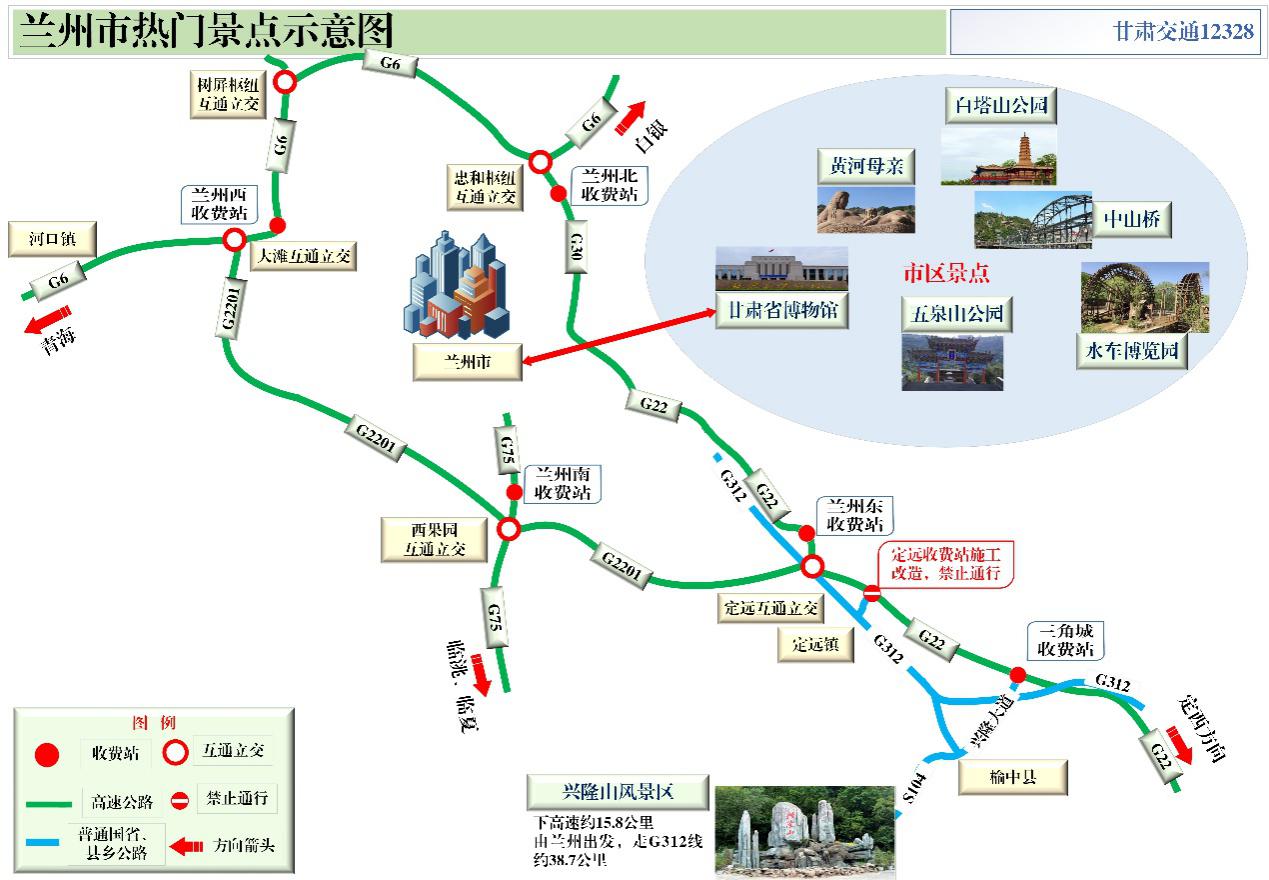 2020年國慶、中秋雙節甘肅省公路出行指南