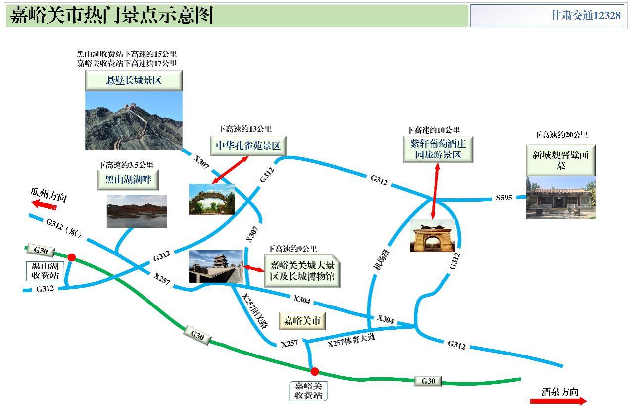 2020年國慶、中秋雙節甘肅省公路出行指南