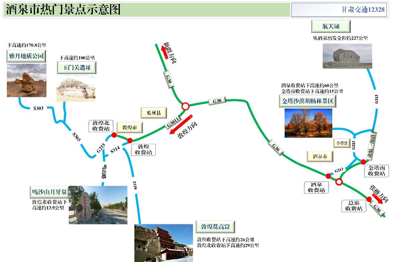 2020年國慶、中秋雙節甘肅省公路出行指南