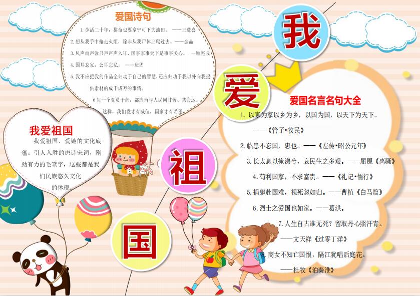 蘭州市第三屆青少年社會主義核心價值觀主題動漫設(shè)計作品征集評選展示（電子手抄報 二）