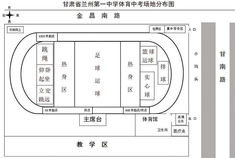 蘭州市中考體育考試考點平面圖發布