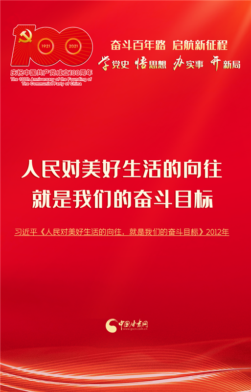 【百年風華 奮進甘肅】100條金句回顧黨史100年系列海報（十一）