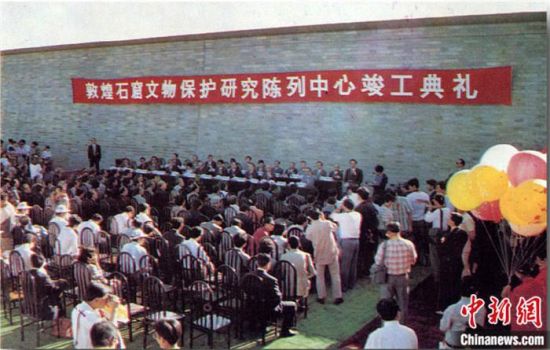 1994年，敦煌石窟保護研究陳列中心竣工開館典禮。中新社發 婁婕 供圖