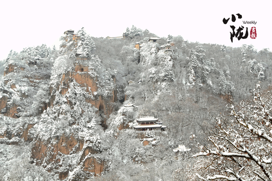 【小隴畫報·129期】問道崆峒遇風雪 青山如黛天地白