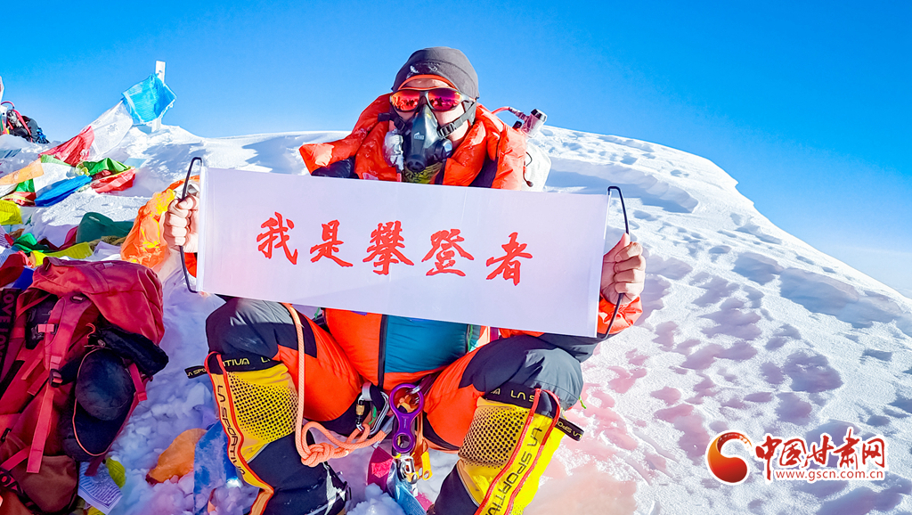 張掖青年成功登頂珠峰 激勵學子自強不息勇攀高峰