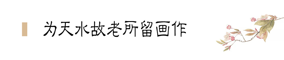 張大千在天水盤桓僅二十天，便為友朋留下十四幅畫作