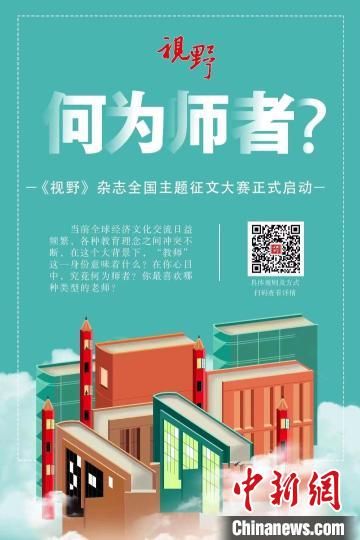 4月23日，蘭州大學主管、主辦的綜合文化期刊《視野》編輯部發布2022年全國主題征文大賽公告。　主辦方宣傳海報