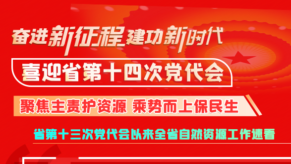 【奮進新征程 建功新時代 喜迎省第十四次黨代會】甘肅：聚焦主責護資源 乘勢而上保民生