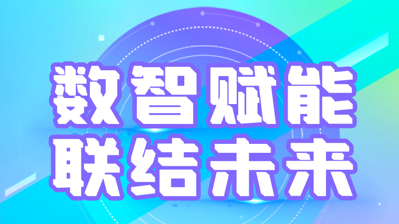 海報丨第十三屆中國數字出版博覽會，精彩議程提前知曉