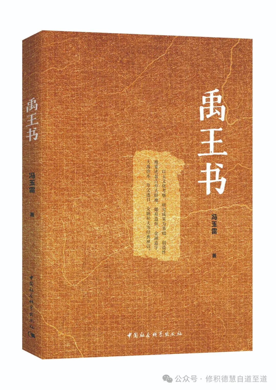 馮玉雷新書《禹王書》正式出版發行