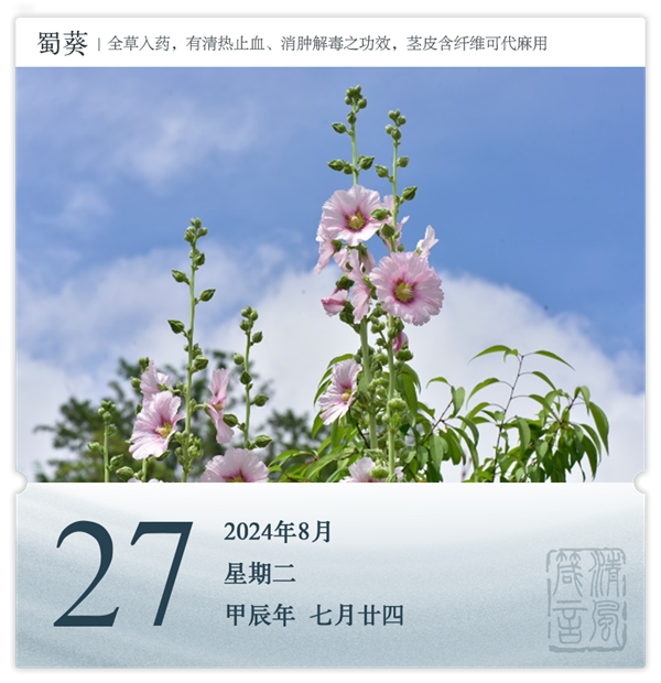 箴歷日歷8-27.png