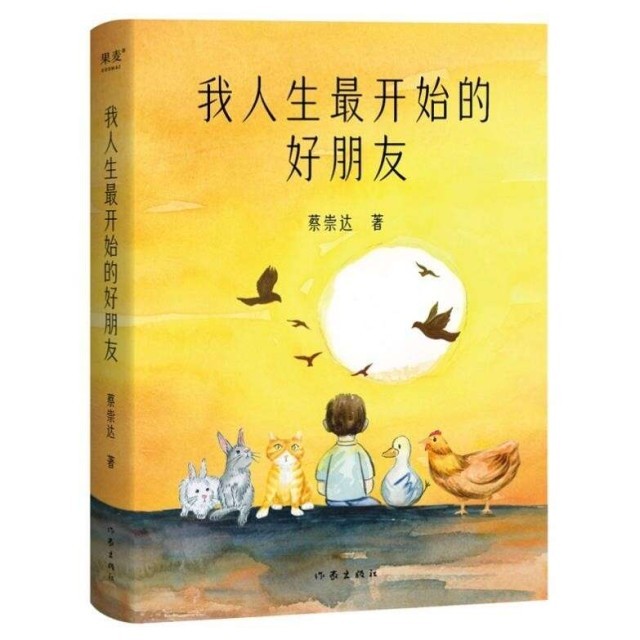 講述6個(gè)動(dòng)物朋友，蔡崇達(dá)出版新作《我人生最開始的好朋友》